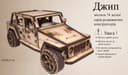 3D Wooden Jeep Puzzle Laser Cut File - CDR Vector Model