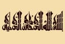 Diseño Vectorial de Caligrafía Árabe Bismillah para Corte Láser DXF