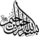 Vetor de Caligrafia Árabe Bismillah para Corte a Laser