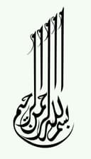 Bismillah Islamic Calligraphy Vector Design for Laser Cutting