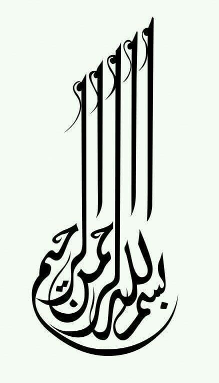 Bismillah Islamic Calligraphy Vector Design for Laser Cutting