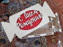 Candy Shaped Birthday Gift Box Laser Cut Vector File