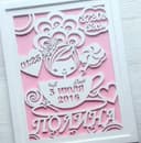 Custom Baby Birth Metrics Frame Laser Cut Vector File