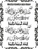 Design Vetor de Caligrafia Islâmica Durood-e-Ibrahimi