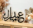 Archivo Vectorial de Corte Láser Eid Mubarak