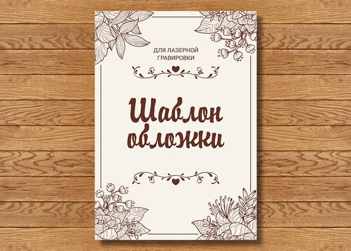 Floral Notebook Cover Laser Cut Template Vector File