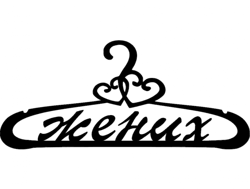 Groom Wedding Hanger Vector File for Laser Cutting (DXF)