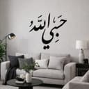 Archivo de Corte Láser Hasbi Allah Caligrafía Islámica SVG