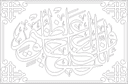 Diseño Vectorial de Caligrafía Árabe Islámica (CDR)