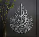 Islamic Calligraphy Surah Al-Ikhlas Wall Art Laser Cut Vector