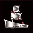 Caligrafía Árabe La Ilaha Illallah Muhammadur Rasulullah DXF