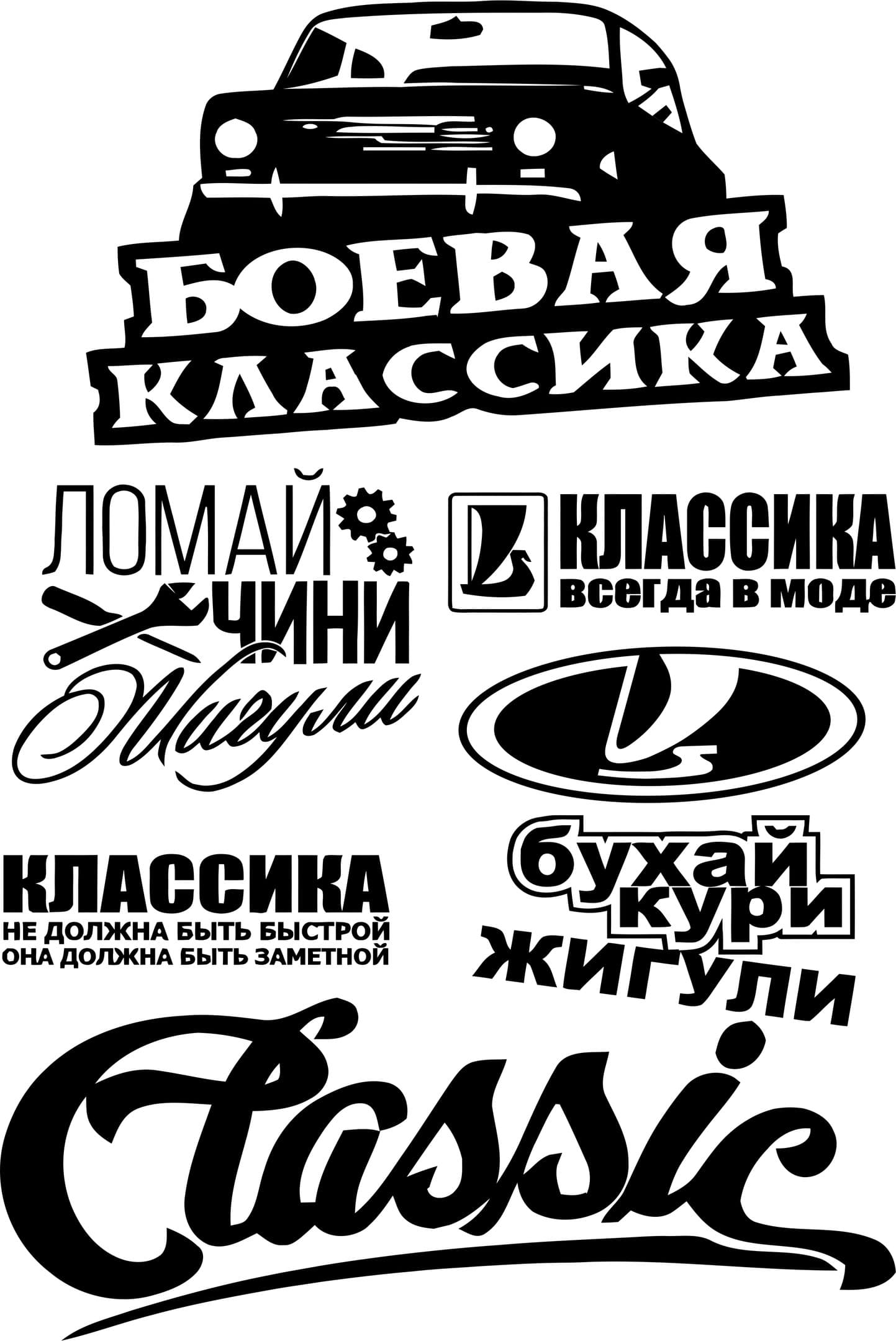 Lada Zhiguli Car Decal Vector Pack for Laser Cutting
