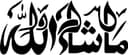 Diseño Vectorial de Caligrafía Árabe MashAllah para Corte Láser