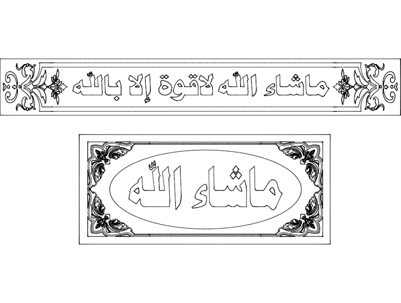 Mashallah Arabic Calligraphy Vector for Laser Cutting DXF