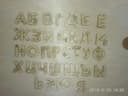 Russian Cyrillic Alphabet Educational Wooden Letters Vector