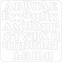 Alfabeto Cirílico Ruso Vector para Corte Láser (CDR)