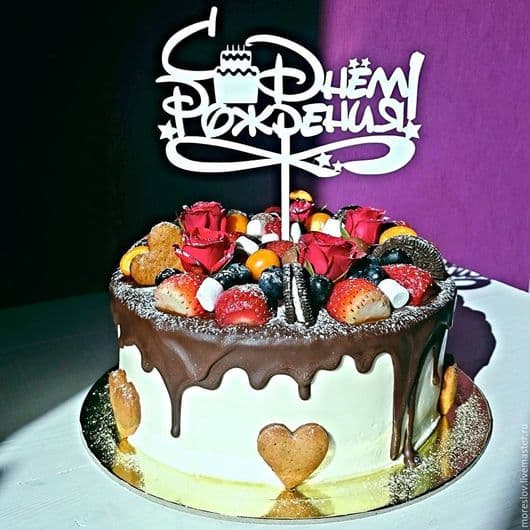 Russian Happy Birthday Cake Topper Vector File for Laser Cutting
