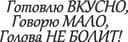 Russian Quote Wall Art Vector File for Laser Cutting