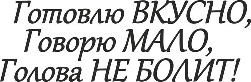 Russian Quote Wall Art Vector File for Laser Cutting