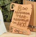 Arquivo Vetorial de Placa de Sauna para Laser Cut (.CDR)
