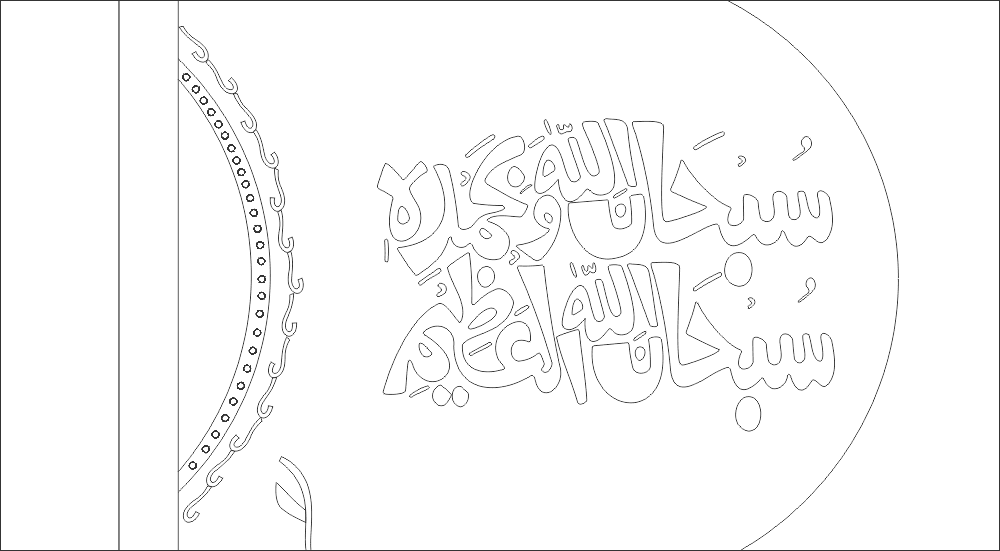 Arquivo Vetorial DXF de Caligrafia Árabe SubhanAllah