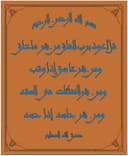 Arquivo Vetorial DXF de Arte Islâmica Surah Al-Falaq