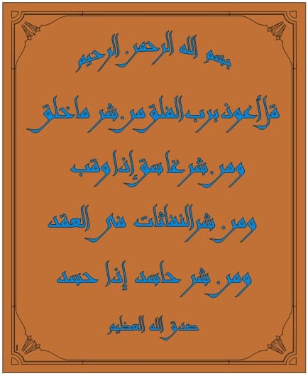 Surah Al-Falaq Islamic Wall Art DXF Vector File