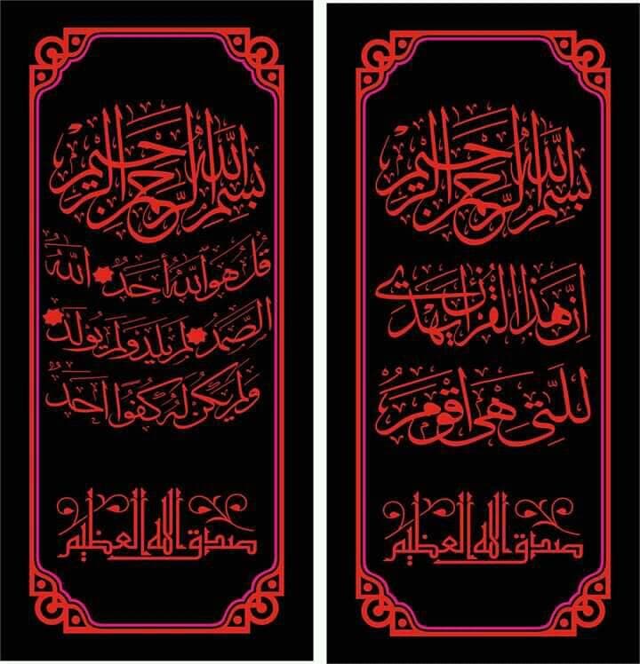 Surah Al-Ikhlas Islamic Calligraphy Vector for Laser Cutting
