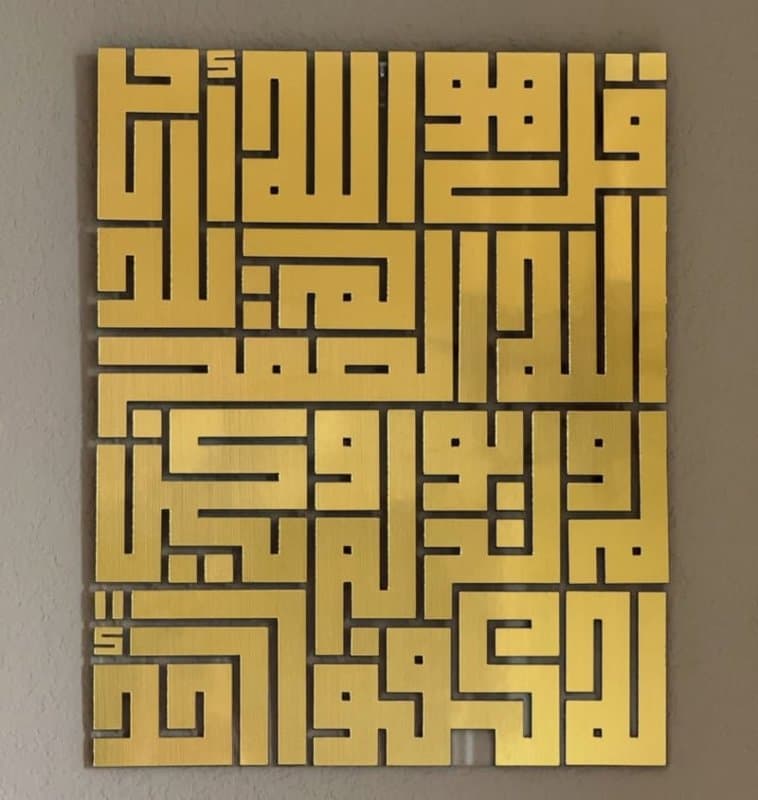 Arte de Parede Caligrafia Kufic Surah Al Ikhlas Vetor SVG