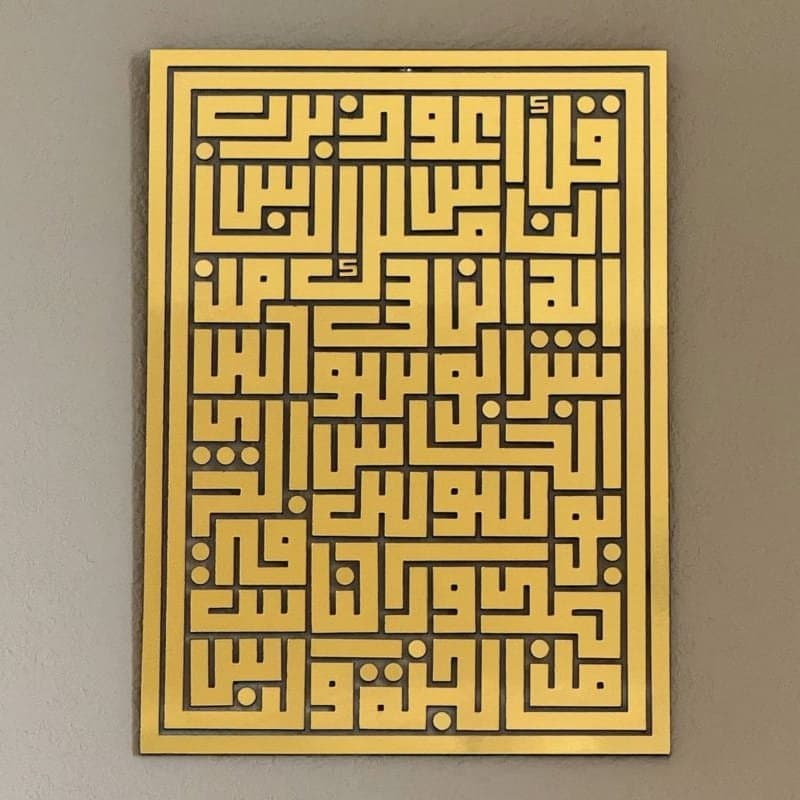 Surah Al Nas Kufic Calligraphy Vector for Laser Cutting
