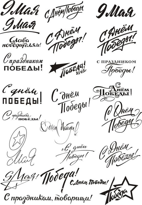Victory Day 9 May Calligraphy Vector Files for Laser Cutting