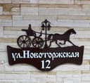 Vintage Carriage House Number Sign Laser Cut Vector File