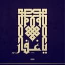 Ya Ghaffar Islamic Calligraphy Vector DXF File for Laser Cutting