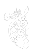 Ya Hayyu Ya Qayyum Arabic Calligraphy Vector File for Laser Cutting