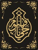 Archivo Vectorial de Caligrafía Islámica Ya Hayyu Ya Qayyum