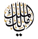 Vector de Caligrafía Árabe Ya Malik Al-Mulk para Corte Láser DXF