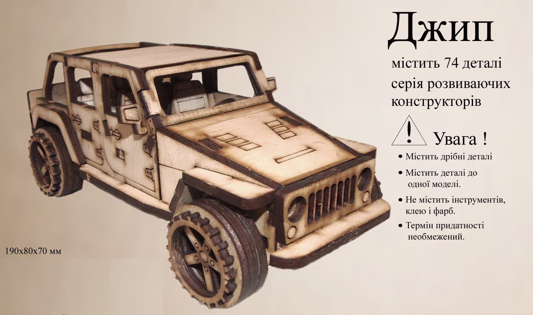 3D Wooden Jeep Puzzle Laser Cut File - CDR Vector Model