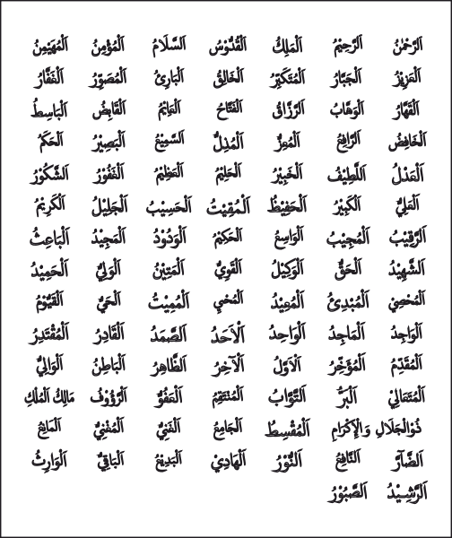 99 Names of Allah Arabic Calligraphy Vector