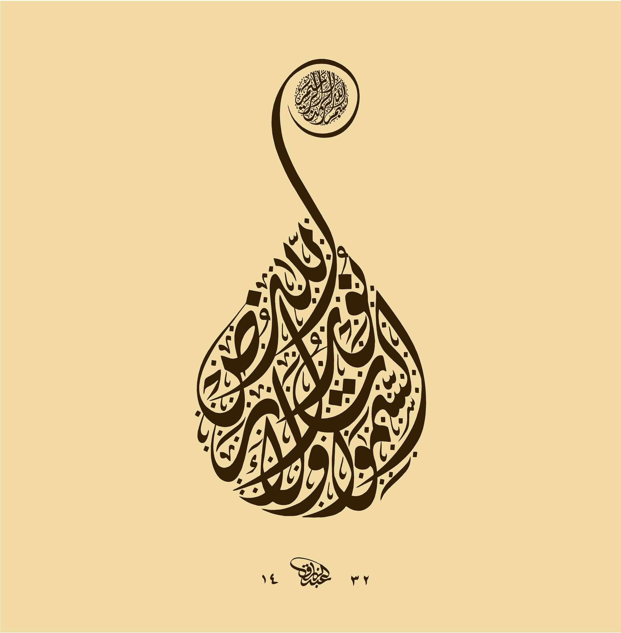 Allah Light of Heavens and Earth Arabic Calligraphy DXF