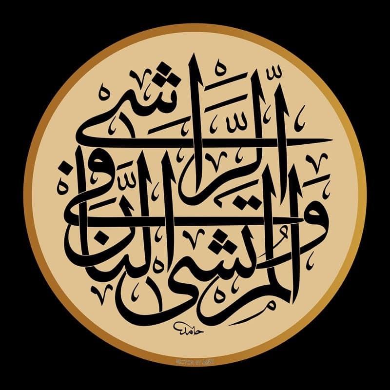 Arabic Calligraphy Wall Art Laser Cut Vector File