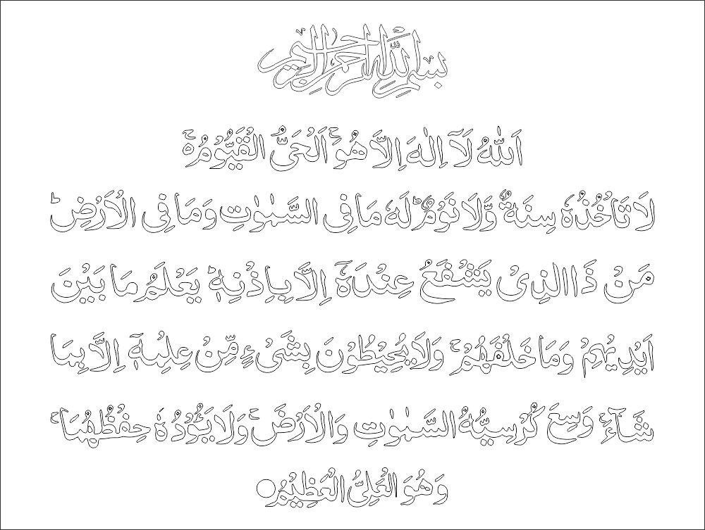 Ayatul Kursi Arabic Calligraphy Vector File for Laser Cutting