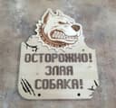 Archivo Vectorial de Letrero de Advertencia Cuidado con el Perro para Corte Láser
