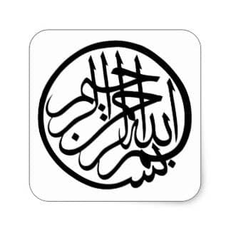 Bismillah Islamic Calligraphy Circular Vector DXF File