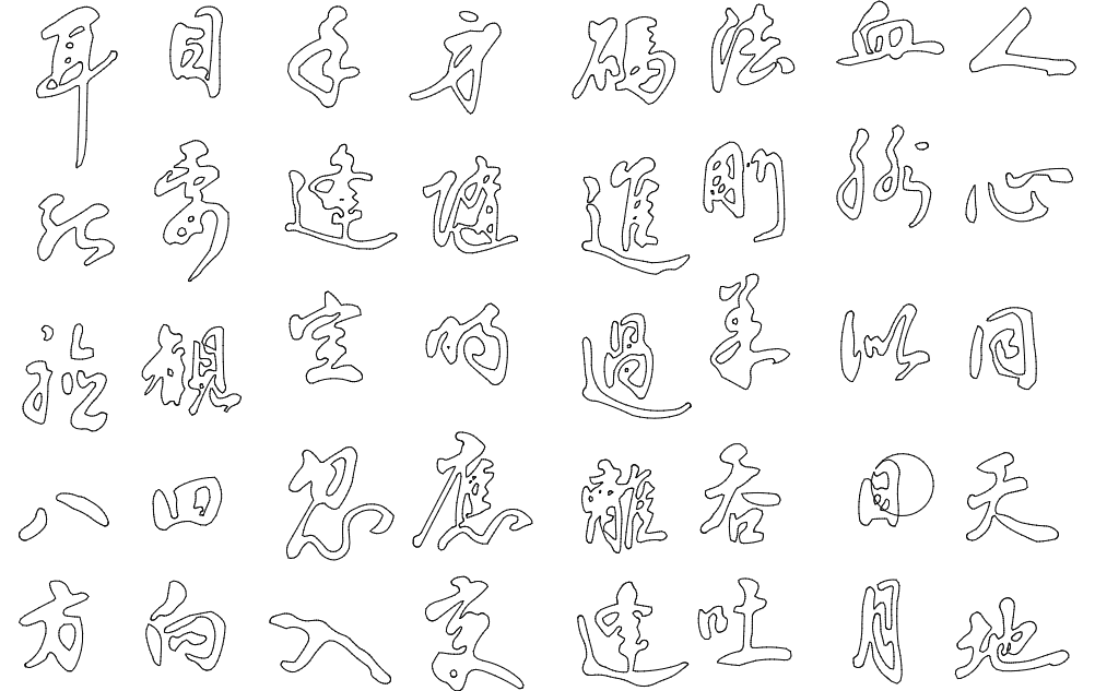 Chinese Calligraphy Characters Vector DXF File
