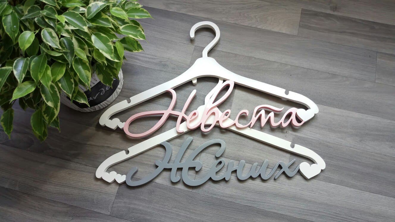 Custom Wedding Hanger Laser Cut Vector File (CDR, SVG)