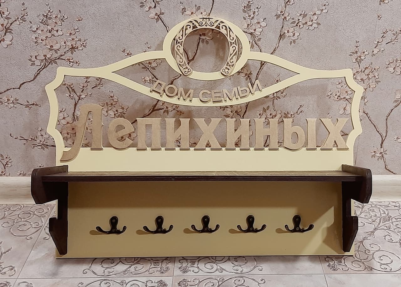 Customizable Family Name Key Hanger Shelf Laser Cut Vector
