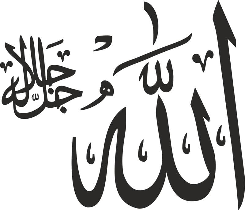 Elegant Allah Calligraphy Vector for Laser Cutting (DXF)