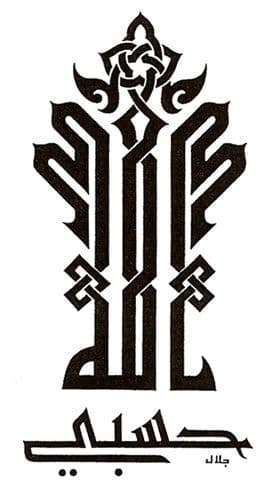 Hasbi Allah Arabic Calligraphy Vector Laser Cut File DXF