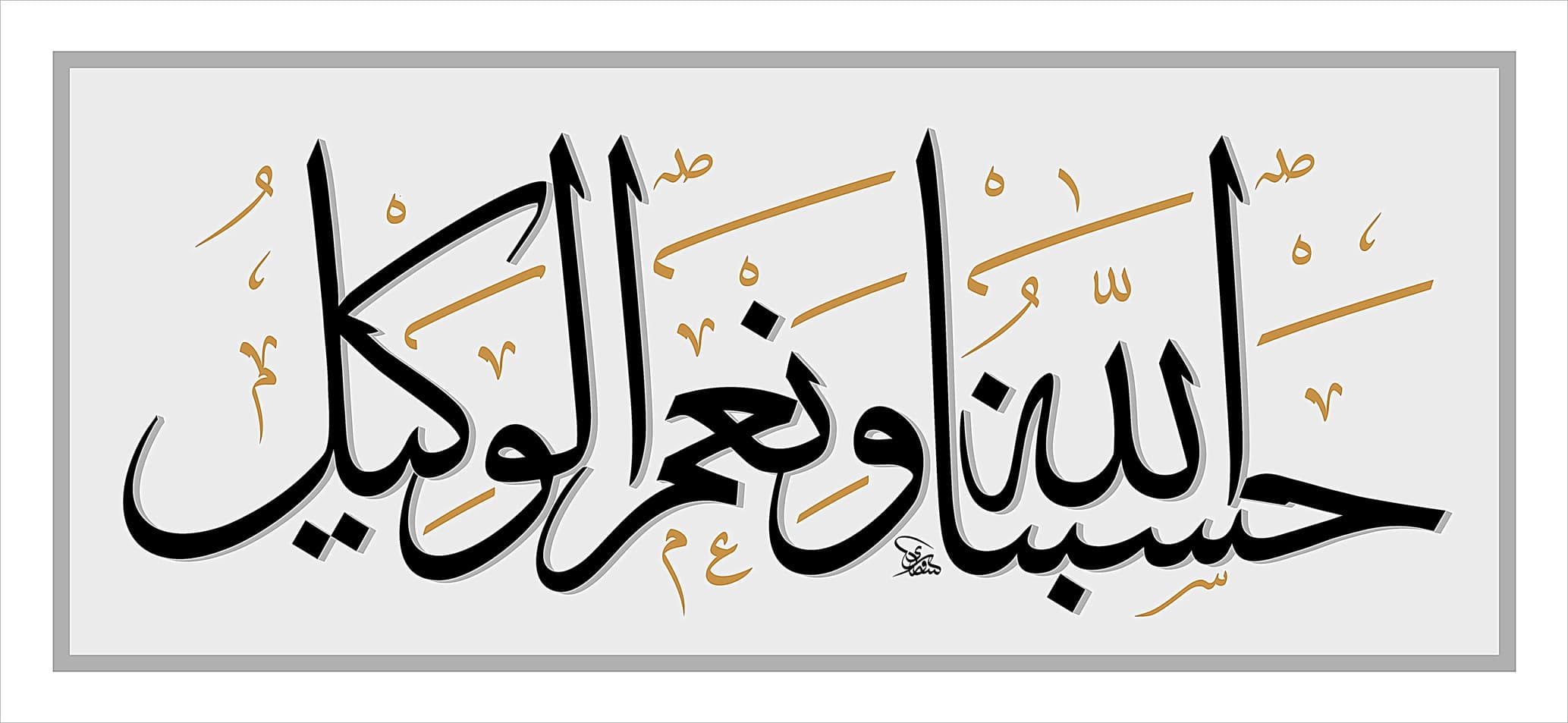 Hasbunallahu Wa Ni'mal Wakil Islamic Calligraphy Vector