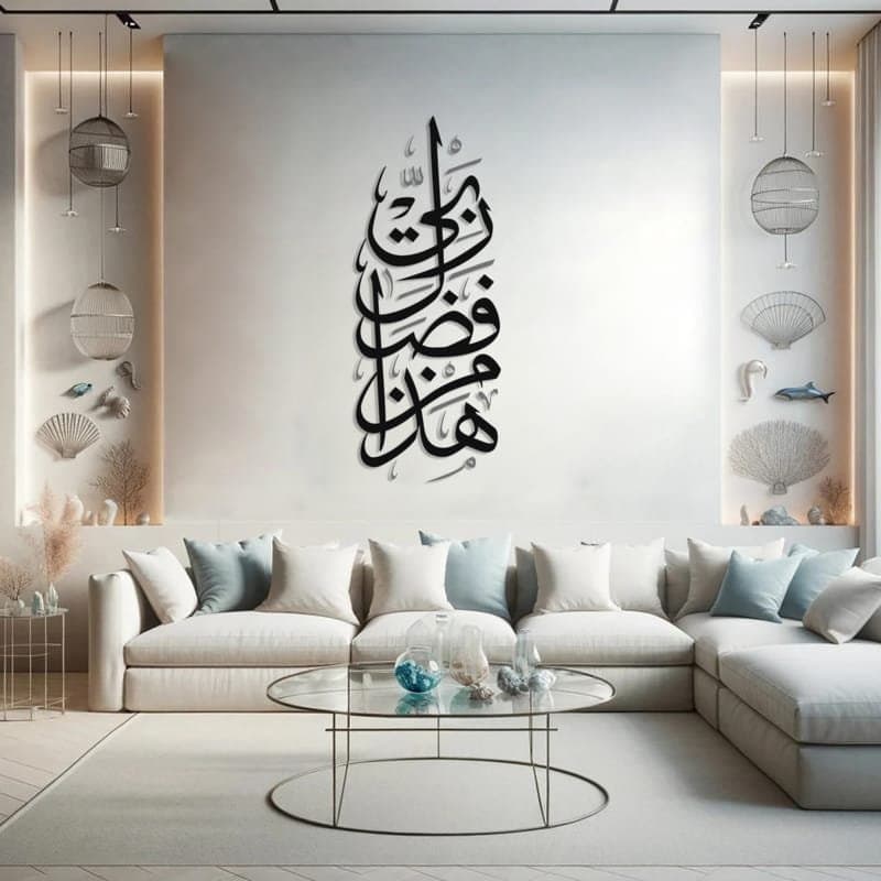 Haza Min Fazle Rabbi Islamic Calligraphy Vector Laser Cut File